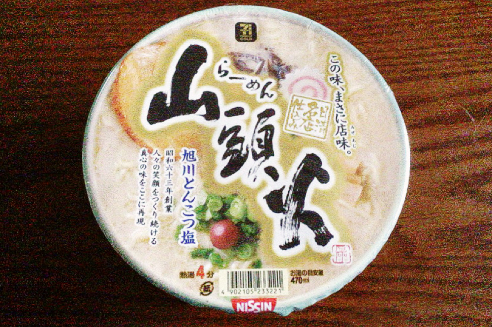 カップ麺】「らーめん山頭火 旭川とんこつ塩（日清食品）」を