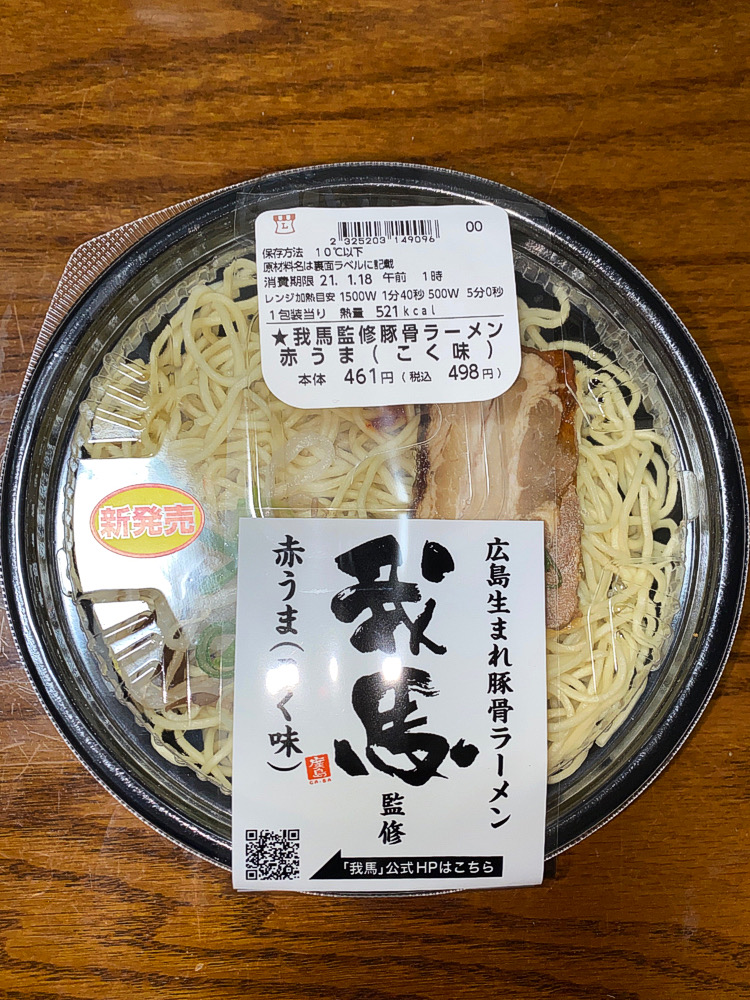 コンビニ麺 広島生まれ豚骨ラーメン 我馬監修 赤うま こく味 Lawson を食べてみた 我馬 がば 赤うま こく味 チャーシュー丼 広島 Lawson ローソン つけものいしのラーメンブログ 今日のホームラン コンビニ麺 広島生まれ豚骨ラーメン 我馬監修 赤うま こく味 Lawson を食べてみた 我馬 がば 赤うま こく味 チャーシュー丼 広島 Lawson ローソン つけものいしのラーメンブログ 今日のホームラン