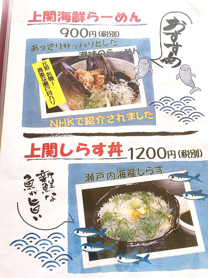 シーサイドホテル上関 熊毛郡平生町 ラーメン シーサイドホテル 上関 Nhk 瀬戸貝 つけものいしのラーメンブログ 今日のホームラン シーサイドホテル上関 熊毛郡平生町 ラーメン シーサイドホテル 上関 Nhk 瀬戸貝 つけものいしのラーメンブログ 今日のホームラン