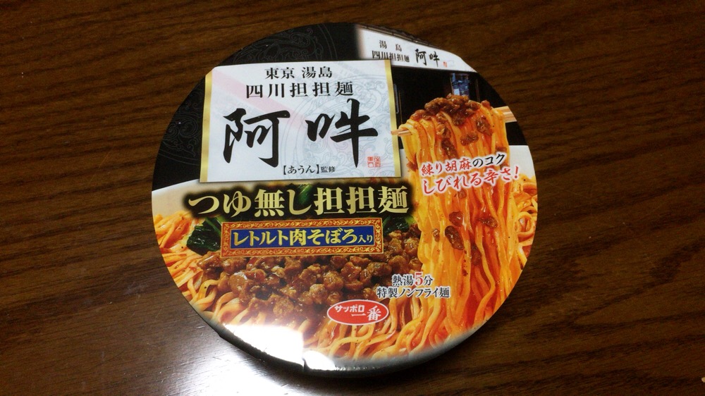 カップ麺 阿吽 の 汁無し担々麺 を実食してみた 阿吽 担々麺 ミシュランガイド ファミリーマート つけものいしのラーメンブログ 今日のホームラン