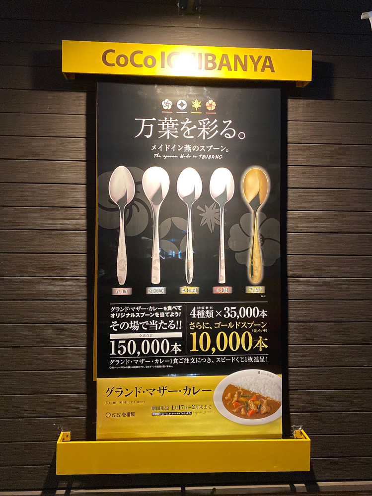 ASCII.jp：ココイチ「グランド・マザー・カレー」