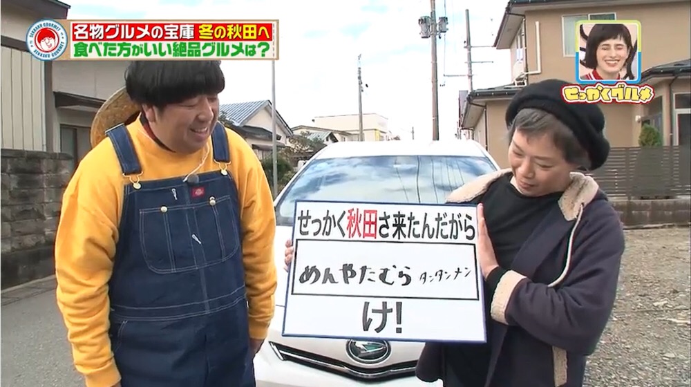 番組 バナナマンのせっかくグルメ 柳麺 多むら の 担々麺 秋田県 バナナマン せっかくグルメ 秋田県 多むら 鳴龍 ミシュランガイド つけものいしのラーメンブログ 今日のホームラン