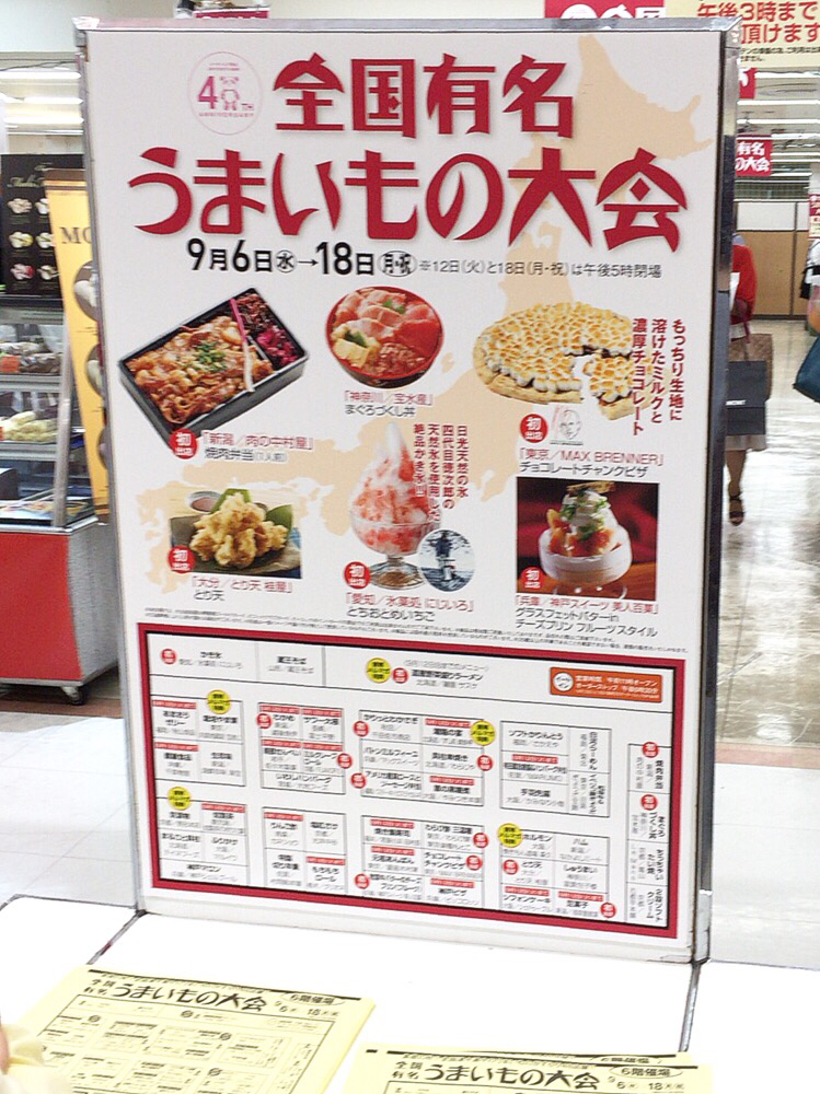 麺屋サスケ 北海道のラーメン 下関大丸 のイベントにて つけものいしのラーメンブログ 今日のホームラン 麺屋サスケ 北海道のラーメン 下関大丸 のイベントにて つけものいしのラーメンブログ 今日のホームラン