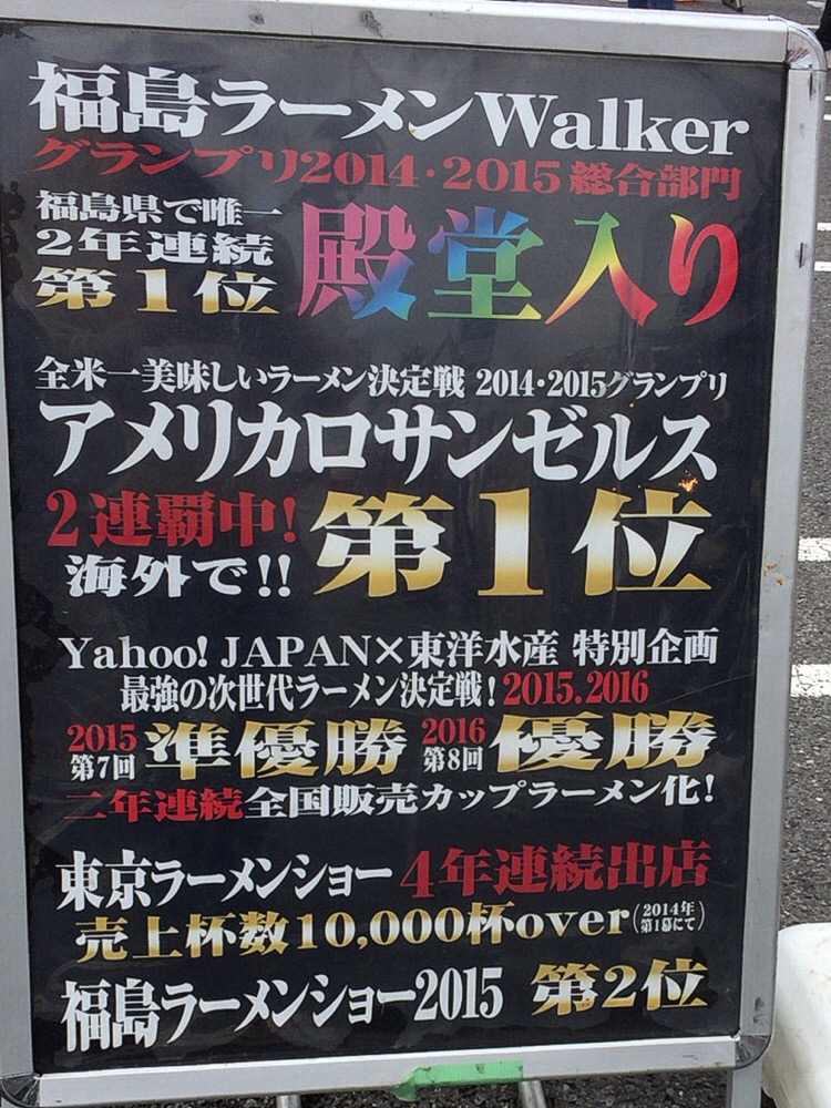 福島ラーメン組っ！獅子奮迅隊@福島県 #ラーメン #福島鶏白湯