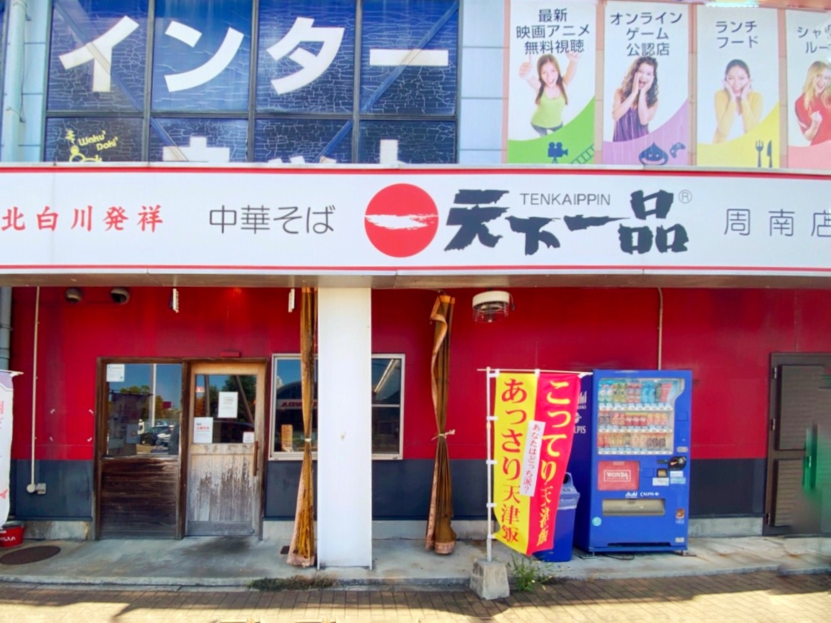 イベント】明日10月1日は「天下一品の日」！ #天下一品 #天一の日