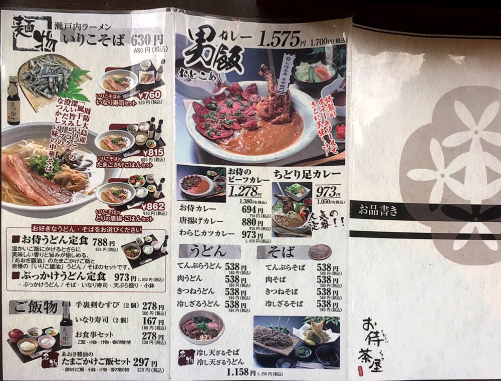 つまみ食い お侍茶屋 彦右衛門 大島本店 の 男飯カレー 周防大島 カレー ローストビーフ ちどり足 彦右衛門 周防大島 つけものいしのラーメンブログ 今日のホームラン つまみ食い お侍茶屋 彦右衛門 大島本店 の 男飯カレー 周防大島 カレー ローストビーフ ちどり足 彦右衛門 周防大島 つけものいしのラーメンブログ 今日のホームラン