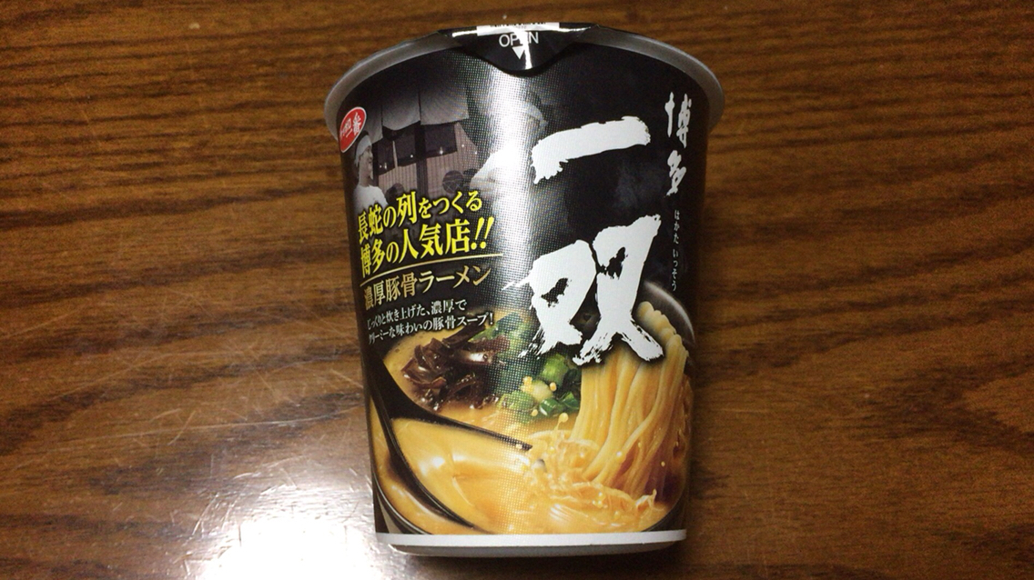 【カップ麺】「博多一双」を実際に食べてみた : つけものいしのラーメンブログ 「今日のホームラン！」
