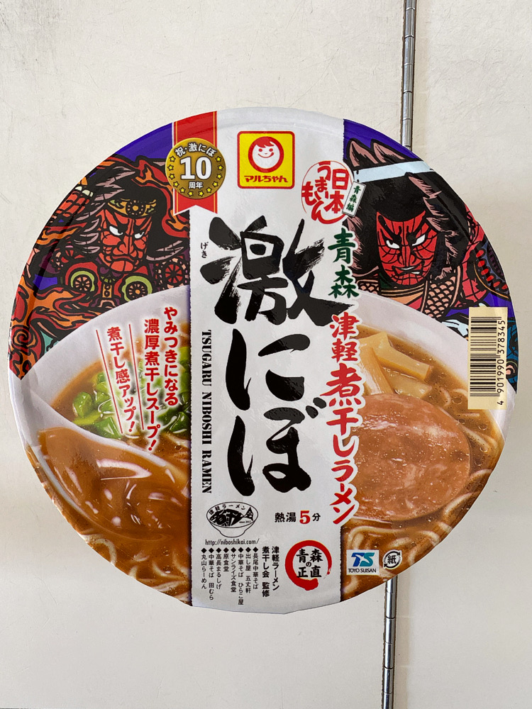 カップ麺】「青森 津軽煮干しラーメン 激にぼ（マルちゃん）」を食べて