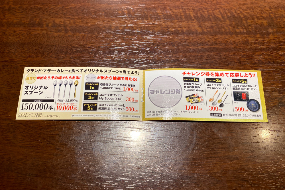 つまみ食い】つけものいしvs「CoCo壱番屋」の「グランドマザーカレー