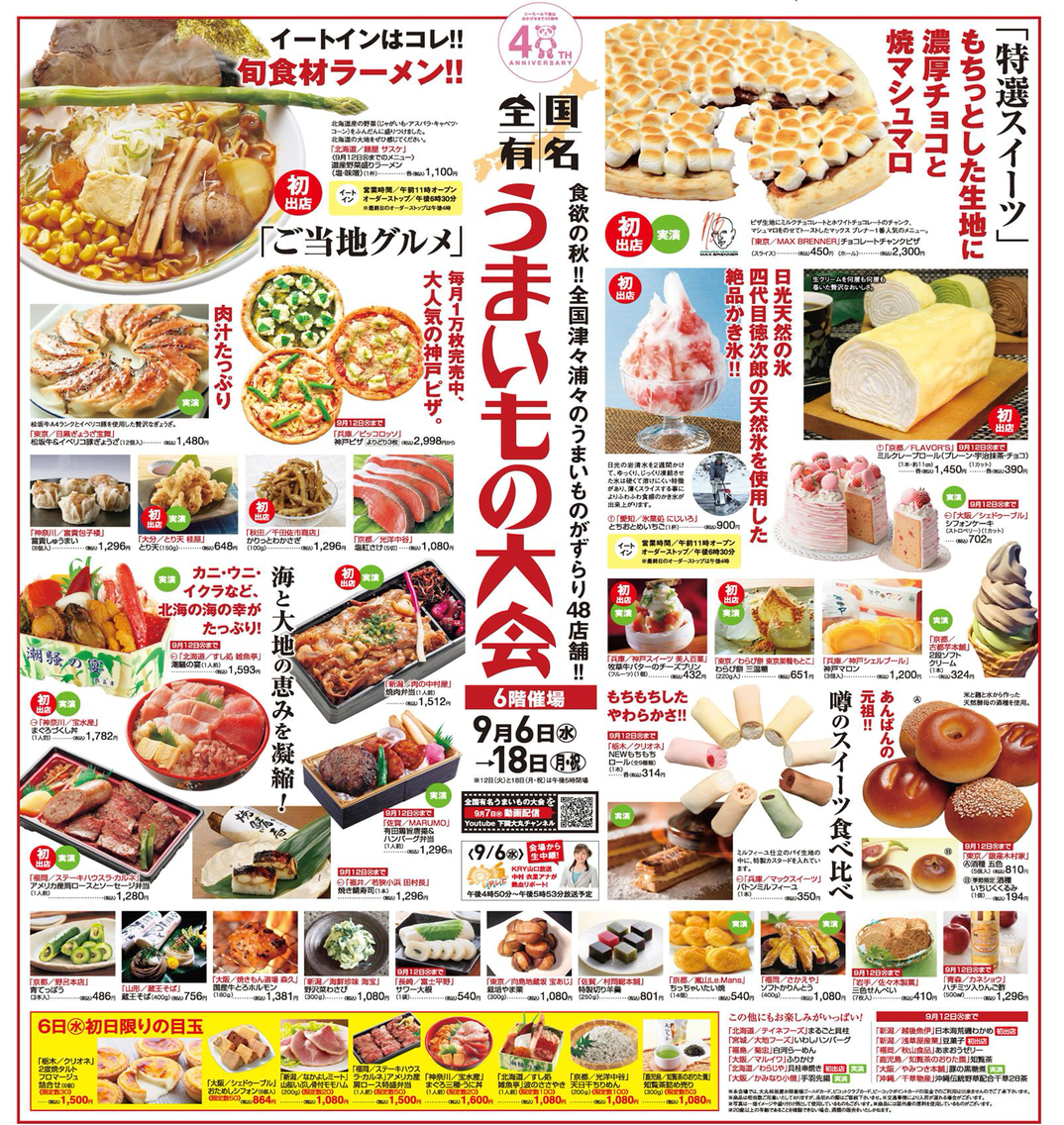 麺屋サスケ 北海道のラーメン 下関大丸 のイベントにて つけものいしのラーメンブログ 山口ラーメン部 今日のホームラン