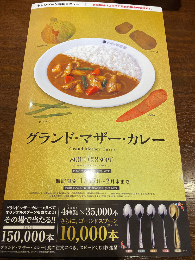 ココイチ】グランド・マザー・カレーが3年ぶりに復活！150,000