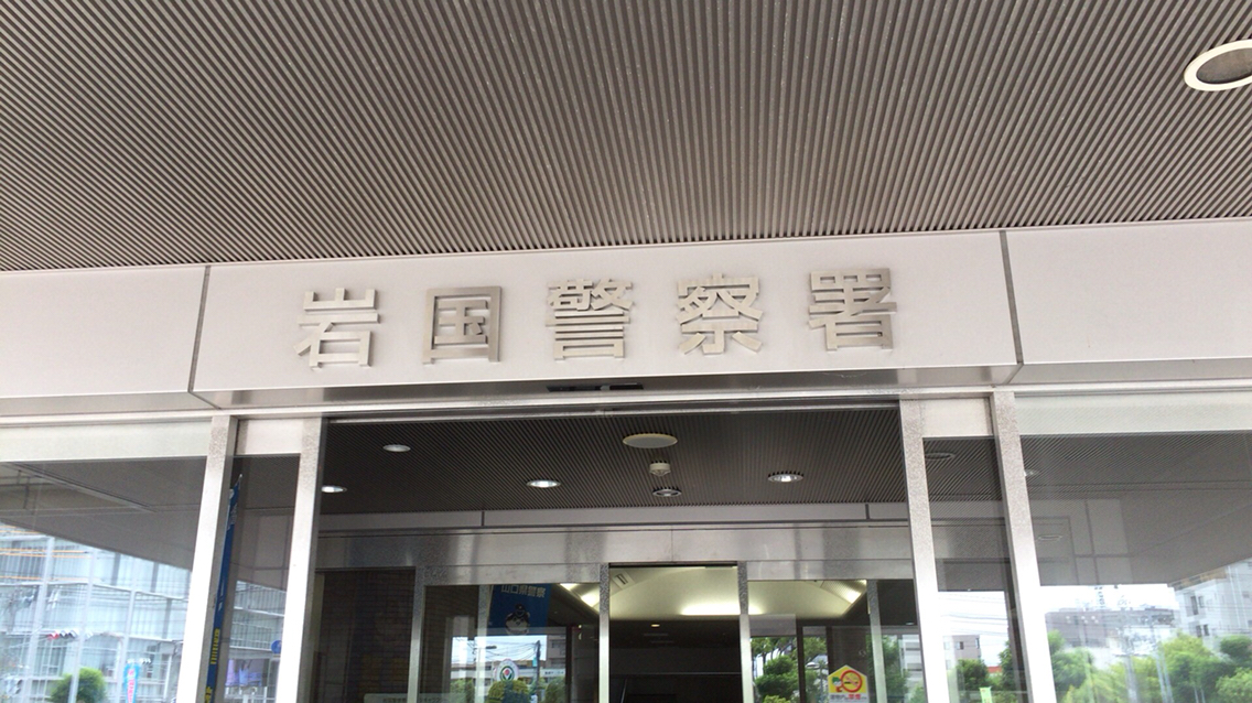 警察食堂 華蓮 岩国市 閉店 ラーメン 華蓮 警察 岩国市 つけものいしのラーメンブログ 今日のホームラン