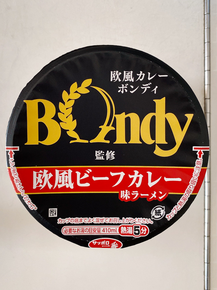 カップ麺】「BOndy監修 欧風ビーフカレー味ラーメン（サッポロ一番
