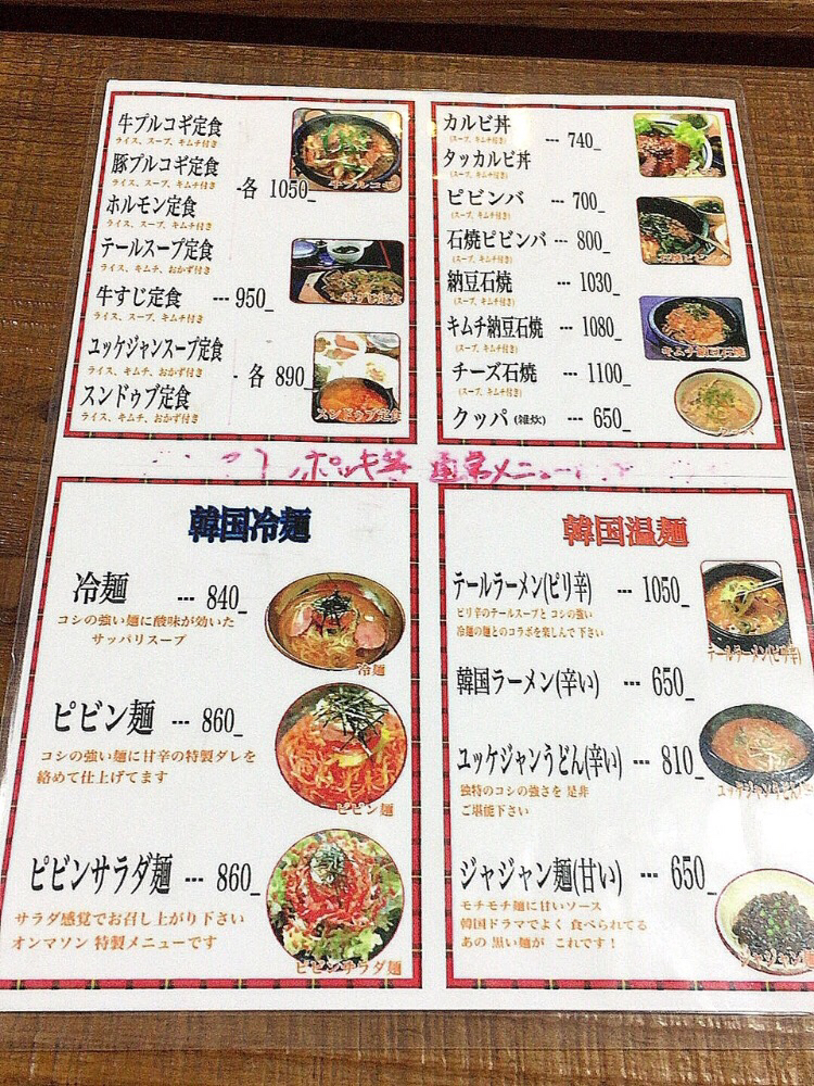 コリアンキッチン オンマソン 下松市 ラーメン オンマソン 焼肉 韓国 つけものいしのラーメンブログ 今日のホームラン