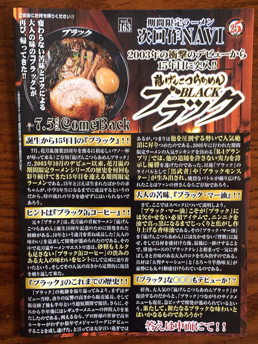 復活 人気メニュー復活 らあめん花月嵐 つけものいしのラーメンブログ 今日のホームラン