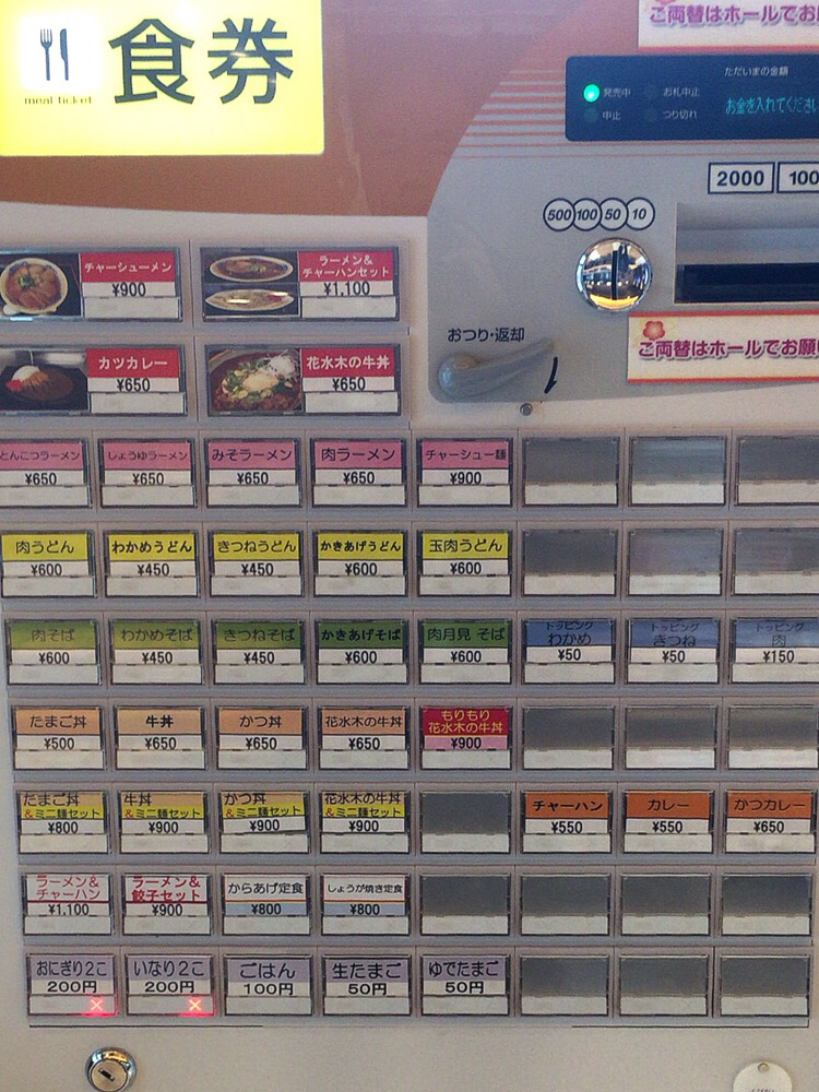 お食事処 花水木 はなみずき 柳井市 ラーメン 花水木 リッツ パチンコ 柳井 つけものいしのラーメンブログ 今日のホームラン