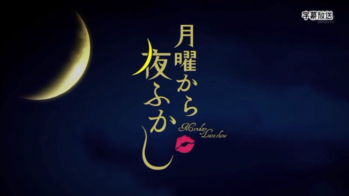 番組 月曜から夜ふかし チャーハンを作りたくない店主問題 らあめん彩龍 夜ふかし 彩龍 さいりゅう 作りたくない 岩国 つけものいしのラーメンブログ 今日のホームラン