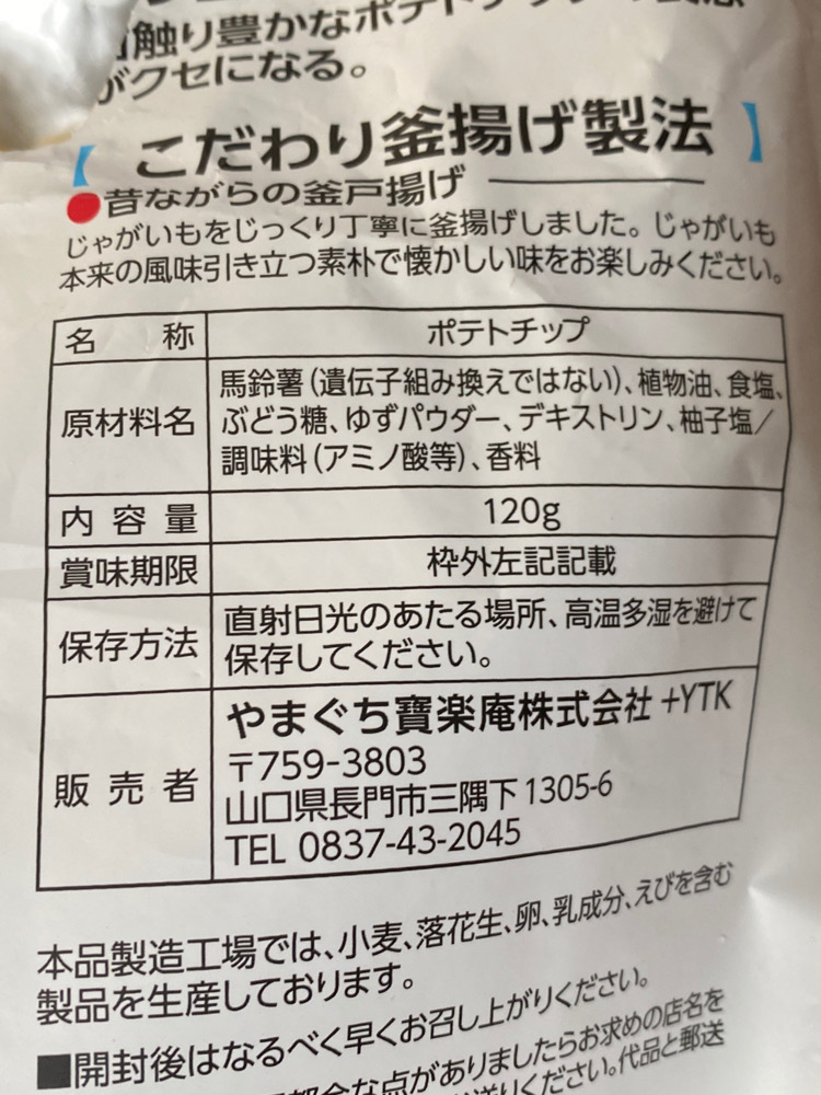 つまみ食い】「ザワつく!金曜日」で優勝した「吉田松陰のポテトチップ」 #吉田松陰 #ポテトチップ #ザワつく!金曜日 #ご当地ポテトチップスNo.1決定戦 #美東SA #やまぐち寶楽庵 : つけものいしのラーメンブログ 「今日のホームラン!」 つまみ食い】「ザワつく!金曜日」で優勝した「吉田松陰のポテトチップ」 #吉田松陰 #ポテトチップ #ザワつく!金曜日 #ご当地ポテトチップスNo.1決定戦 #美東SA #やまぐち寶楽庵 : つけものいしのラーメンブログ 「今日のホームラン!」