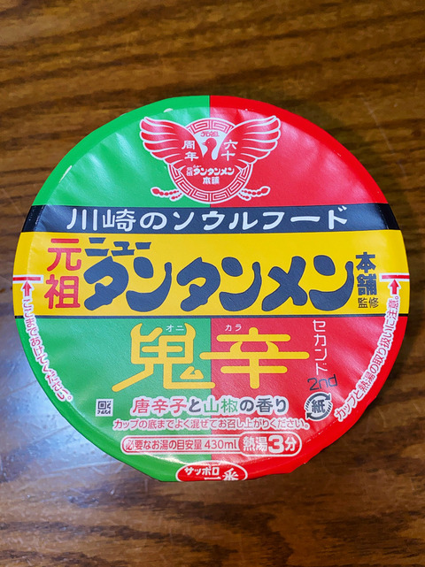 カップ麺】「元祖ニュータンタンメン本舗監修 鬼辛2nd（サッポロ