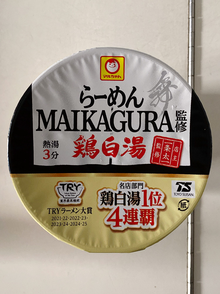 カップ麺】「らーめんMAIKAGURA監修 鶏白湯(マルちゃん)」を カップ麺】「らーめんMAIKAGURA監修 鶏白湯(マルちゃん)」を