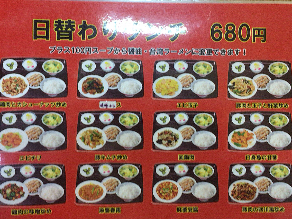台湾料理 鑫旺 岩国市 ラーメン 鑫旺 しんおう 台湾 つけものいしのラーメンブログ 今日のホームラン 台湾料理 鑫旺 岩国市 ラーメン 鑫旺 しんおう 台湾 つけものいしのラーメンブログ 今日のホームラン
