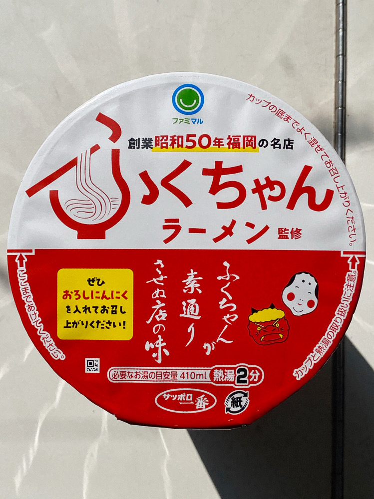 カップ麺】「ふくちゃんラーメン監修 ふくちゃんが素通りさせぬ店の味