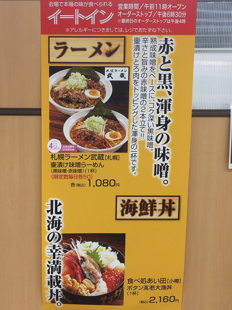 札幌ラーメン 武蔵 北海道札幌市 ラーメン 武蔵 味噌 西山製麺 壺漬け 北海道市 下関大丸 つけものいしのラーメンブログ 今日のホームラン