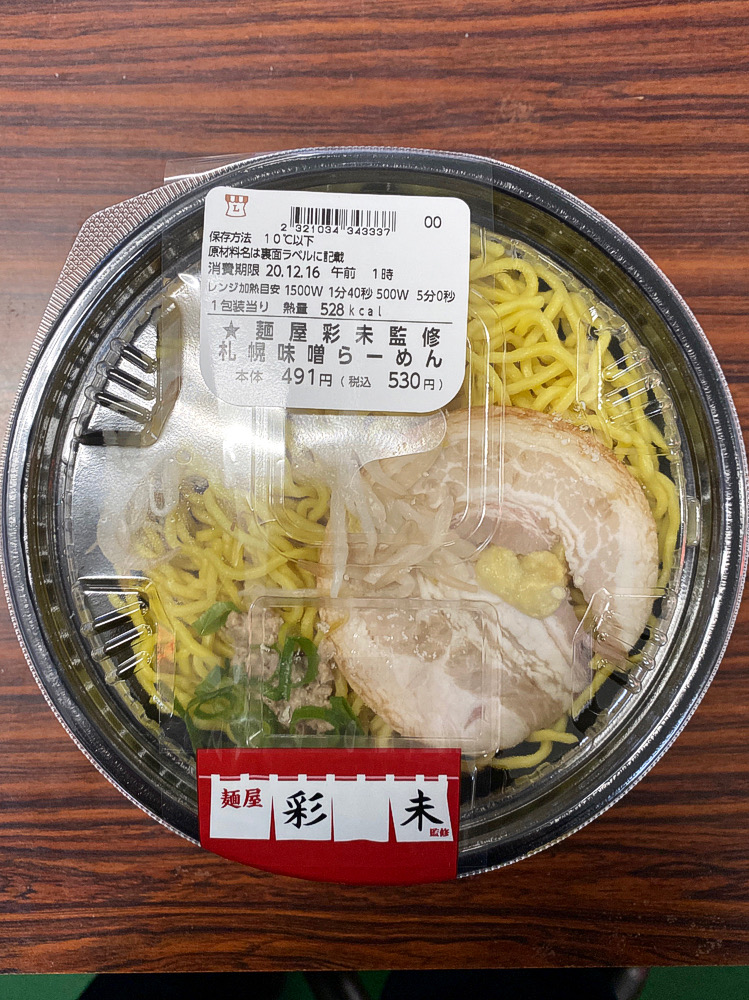 コンビニ麺 麺屋 彩未監修 札幌味噌らーめん Lawson を食べてみた 彩未 札幌味噌らーめん Lawson ローソン ホット麺 つけものいしのラーメンブログ 今日のホームラン コンビニ麺 麺屋 彩未監修 札幌味噌らーめん Lawson を食べてみた 彩未 札幌味噌らーめん Lawson ローソン ホット麺 つけものいしのラーメンブログ 今日のホームラン