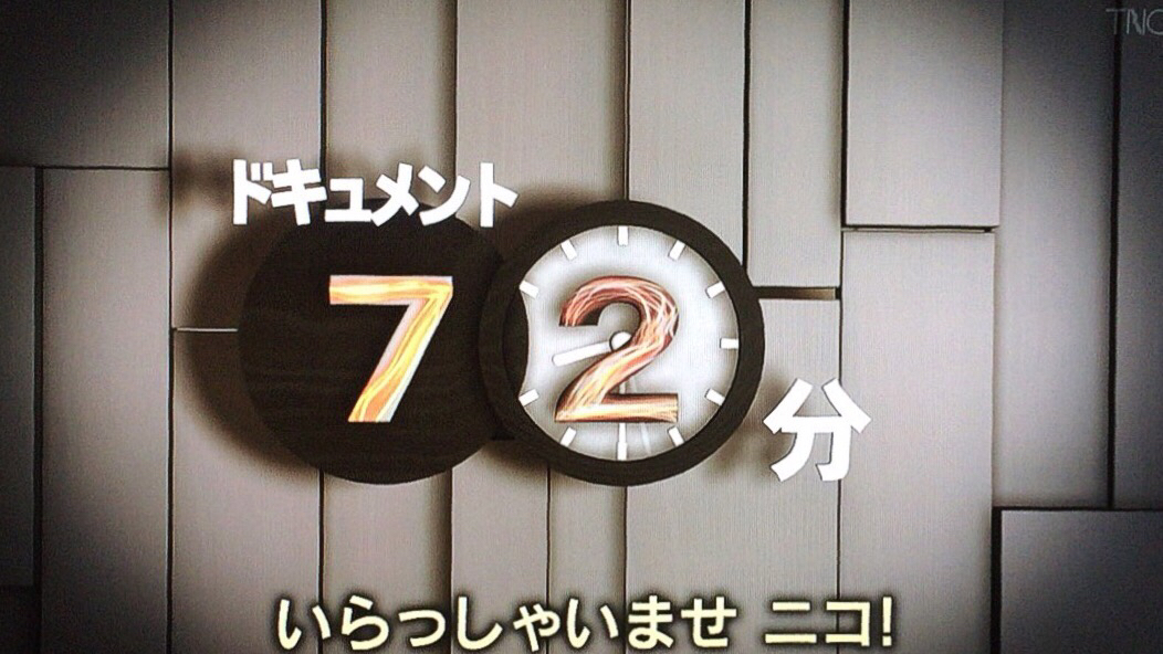 番組 みなさんのおかげでした 石橋貴明がアルバイトをしたお店 つけ麺 津氣屋 武蔵浦和 つけものいしのラーメンブログ 今日のホームラン