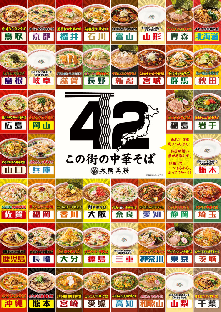 大阪王将 防府店@防府市 #大阪王将 #この街の中華そば #にらホルモン  