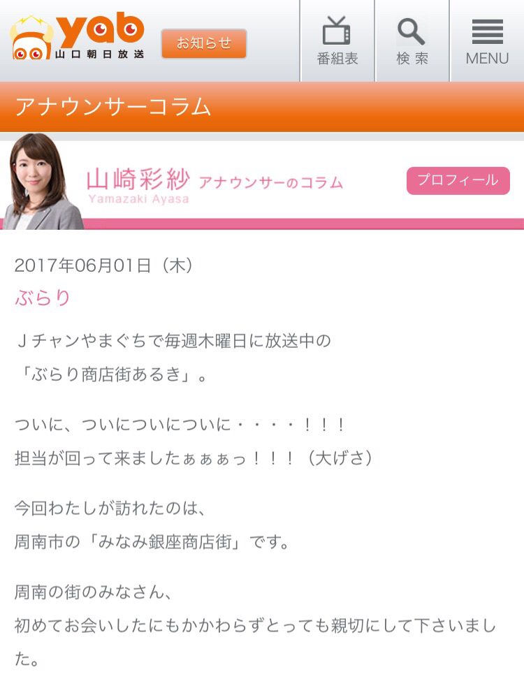 番組 Jチャンやまぐち 大衆酒場屋台 丸徳 山崎彩紗 つけものいしのラーメンブログ 今日のホームラン 番組 Jチャンやまぐち 大衆酒場屋台 丸徳 山崎彩紗 つけものいしのラーメンブログ 今日のホームラン