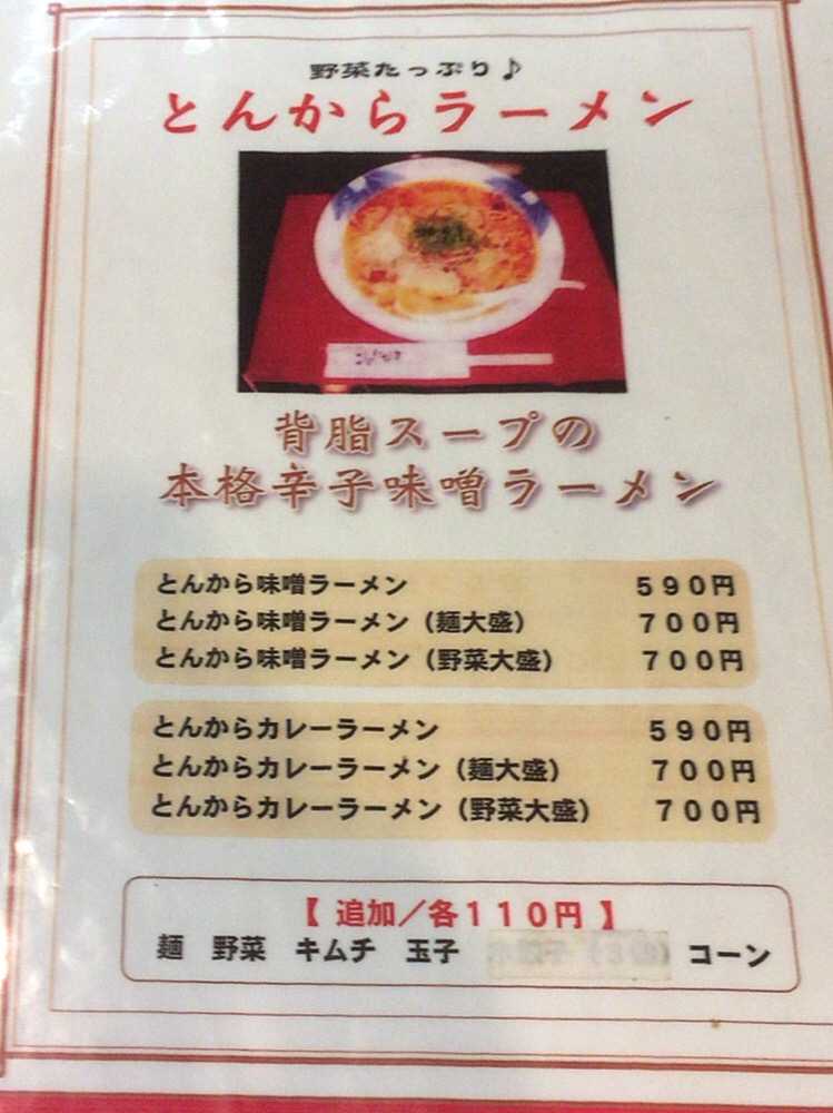 こんにちは 防府店 防府市 ラーメン こんにちは お好み焼き とんからラーメン 防府 つけものいしのラーメンブログ 今日のホームラン こんにちは 防府店 防府市 ラーメン こんにちは お好み焼き とんからラーメン 防府 つけものいしのラーメンブログ 今日のホームラン