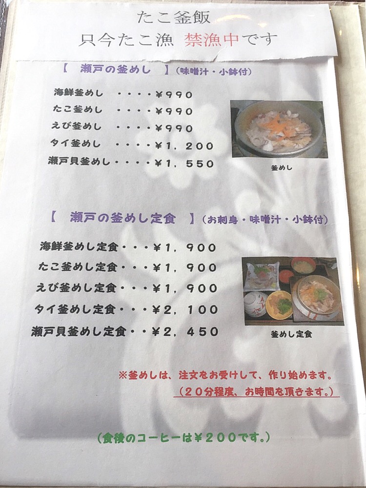 つまみ食い 瀬戸の活魚料理 網代 あじろ の たこ釜めし 柳井市 釜めし たこ 網代 あじろ 汐まち 柳井 つけものいしのラーメンブログ 今日のホームラン つまみ食い 瀬戸の活魚料理 網代 あじろ の たこ釜めし 柳井市 釜めし たこ 網代 あじろ 汐まち 柳井 つけものいしのラーメンブログ 今日のホームラン