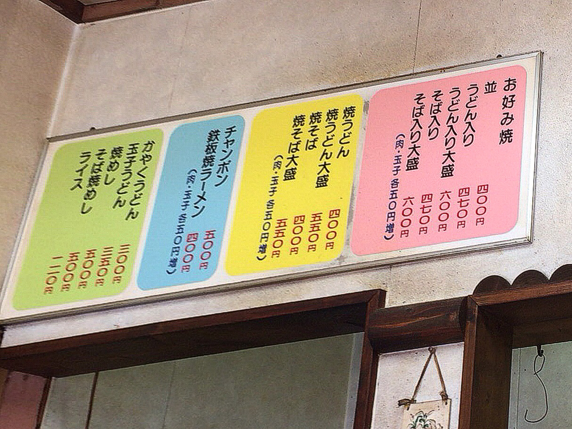 広島風お好み焼き たんぽぽ 宇部市 閉店 ラーメン たんぽぽ お好み焼き 新川 宇部 つけものいしのラーメンブログ 今日のホームラン