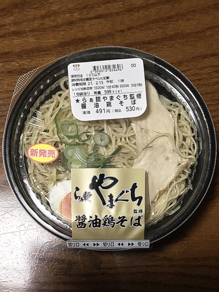 コンビニ麺 らぁ麺 やまぐち監修 醤油鶏そば Lawson を食べてみた やまぐち 醤油鶏そば Lawson ローソン ホット麺 飯田商店 しば田 つけものいしのラーメンブログ 今日のホームラン コンビニ麺 らぁ麺 やまぐち監修 醤油鶏そば Lawson を食べてみた やまぐち 醤油鶏そば Lawson ローソン ホット麺 飯田商店 しば田 つけものいしのラーメンブログ 今日のホームラン
