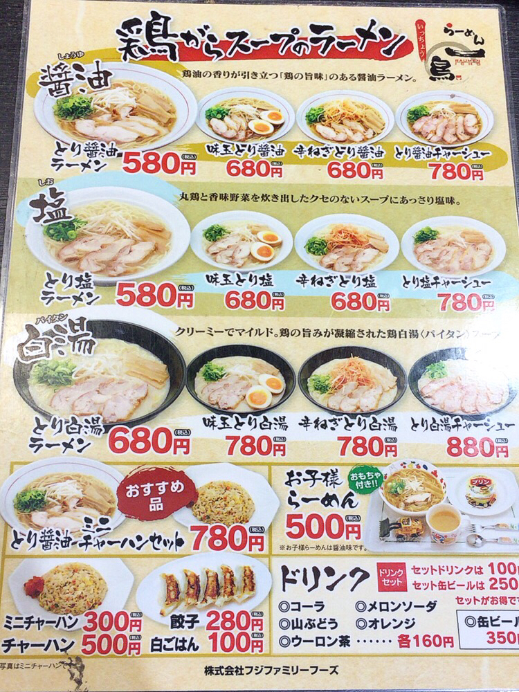 らーめん一鳥 山陽小野田市 ラーメン 一鳥 鶏白湯 おのだサンパーク 山陽小野田 つけものいしのラーメンブログ 今日のホームラン らーめん一鳥 山陽小野田市 ラーメン 一鳥 鶏白湯 おのだサンパーク 山陽小野田 つけものいしのラーメンブログ 今日のホームラン