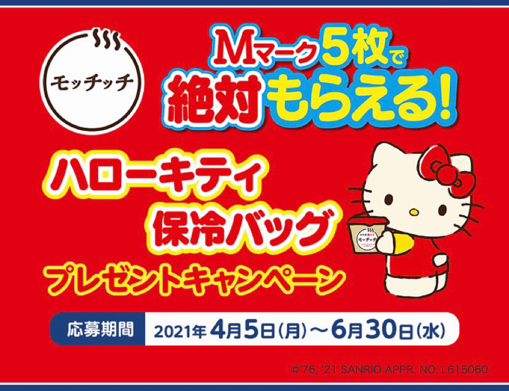 キャンペーン モッチッチ を5個食べて ハローキティ 保冷バッグ を貰おう モッチッチ エースコック ハローキティ 保冷バッグ 応募者全員プレゼント つけものいしのラーメンブログ 今日のホームラン