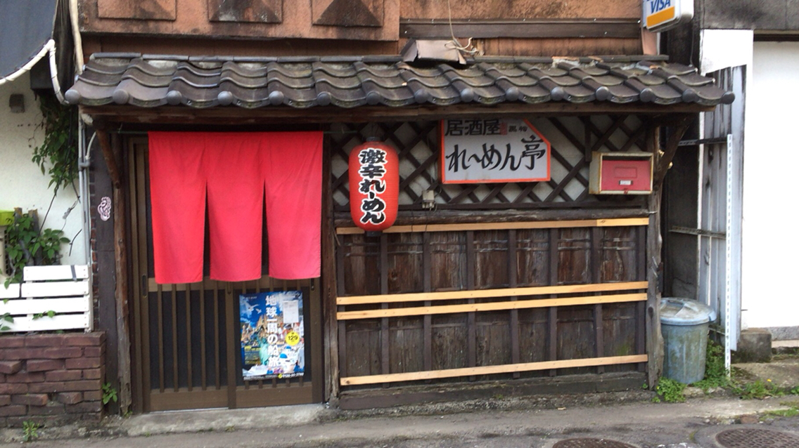 居酒屋 れ めん亭 岩国市 ラーメン れ めん亭 深夜 岩国 つけものいしのラーメンブログ 今日のホームラン