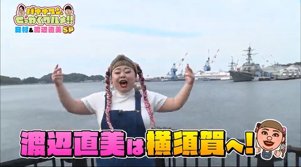 番組 バナナマンのせっかくグルメ 日村 直美が人気観光地を食べつくすぞsp 神奈川県横須賀市 せっかくグルメ 渡辺直美 たね家 つけものいしのラーメンブログ 今日のホームラン 番組 バナナマンのせっかくグルメ 日村 直美が人気観光地を食べつくすぞsp 神奈川県横須賀市 せっかくグルメ 渡辺直美 たね家 つけものいしのラーメンブログ 今日のホームラン