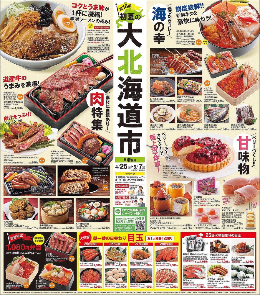 イベント Gw中の県内ラーメンイベント一覧 山口井筒屋 全国うまいもの大会 下関大丸 初夏の北海道市 おのだサンパーク 全国ラーメン食べくらべ選手権 つけものいしのラーメンブログ 山口ラーメン部 今日のホームラン