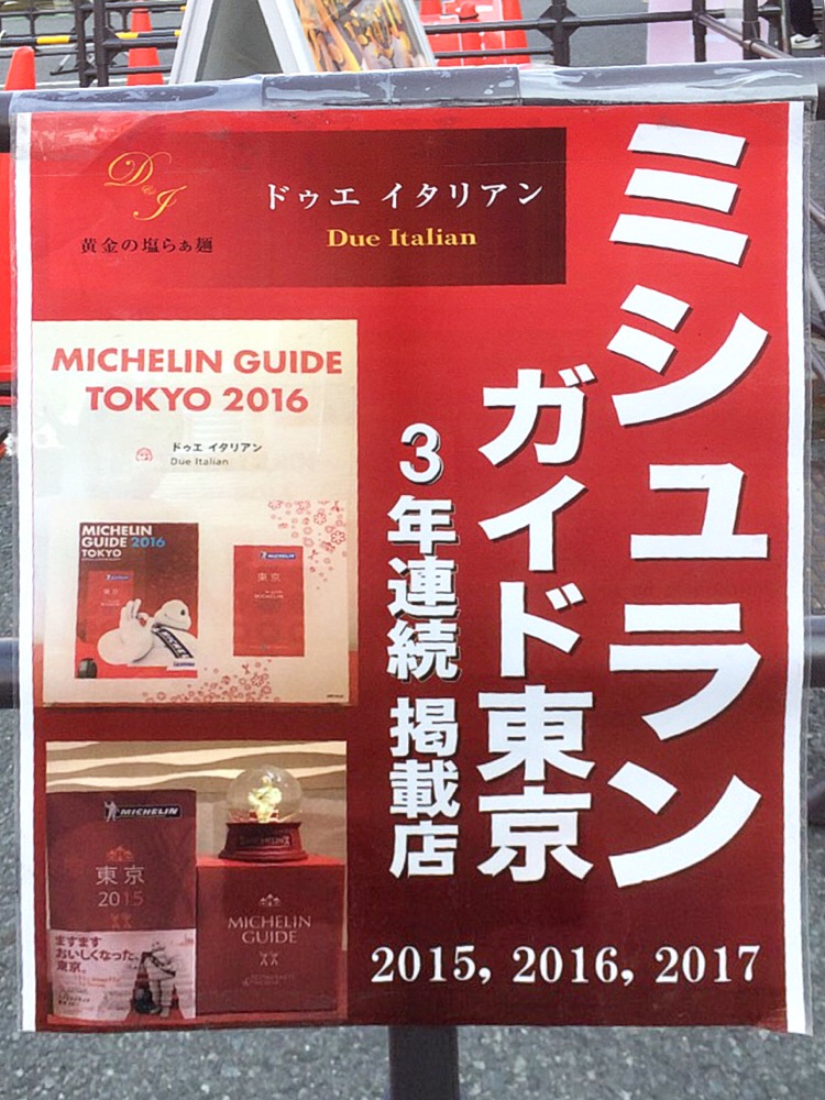 黄金の塩らぁ麺 ドゥエ イタリアン 市ヶ谷本店 東京都千代田区 らぁ麺 ドゥエ イタリアン フロマージュ 塩らぁ麺 チーズ 石塚シェフ 鶏そば カヲル ラーメン博 千代田区 つけものいしのラーメンブログ 今日のホームラン 黄金の塩らぁ麺 ドゥエ イタリアン 市ヶ谷本店 東京都千代田区 らぁ麺 ドゥエ イタリアン フロマージュ 塩らぁ麺 チーズ 石塚シェフ 鶏そば カヲル ラーメン博 千代田区 つけものいしのラーメンブログ 今日のホームラン