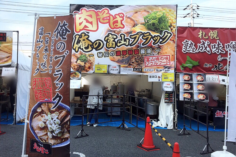 つけめん えびすこ 富山県富山市 ラーメン えびすこ 富山ブラックラーメン 黒胡椒 ブラックペッパー ラーメン博 ゆめタウン下松 富山市 つけものいしのラーメンブログ 今日のホームラン
