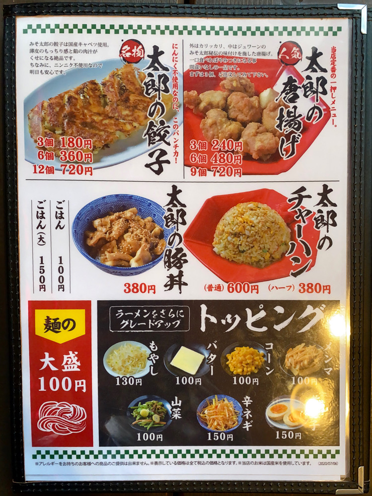 味噌ラーメン専門店 みそ太郎 周南店 周南市 みそ太郎 みそ次郎 豚丼 ろくの家 樹 周南 つけものいしのラーメンブログ 今日のホームラン 味噌ラーメン専門店 みそ太郎 周南店 周南市 みそ太郎 みそ次郎 豚丼 ろくの家 樹 周南 つけものいしのラーメンブログ 今日のホームラン