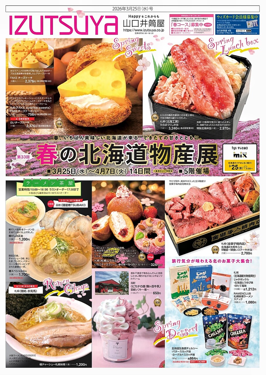 山口 イベント 明日