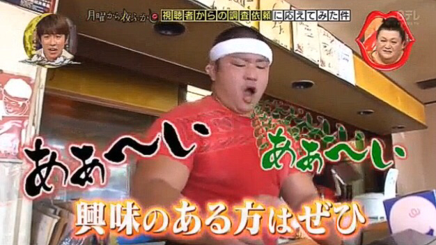 番組 月曜から夜ふかし 濃すぎるラーメン屋さん 大岩亭 の 大岩ラーメン特鳥 夜ふかし 大岩亭 特鳥 レンゲ つけものいしのラーメンブログ 今日のホームラン 番組 月曜から夜ふかし 濃すぎるラーメン屋さん 大岩亭 の 大岩ラーメン特鳥 夜ふかし 大岩亭 特鳥 レンゲ つけものいしのラーメンブログ 今日のホームラン