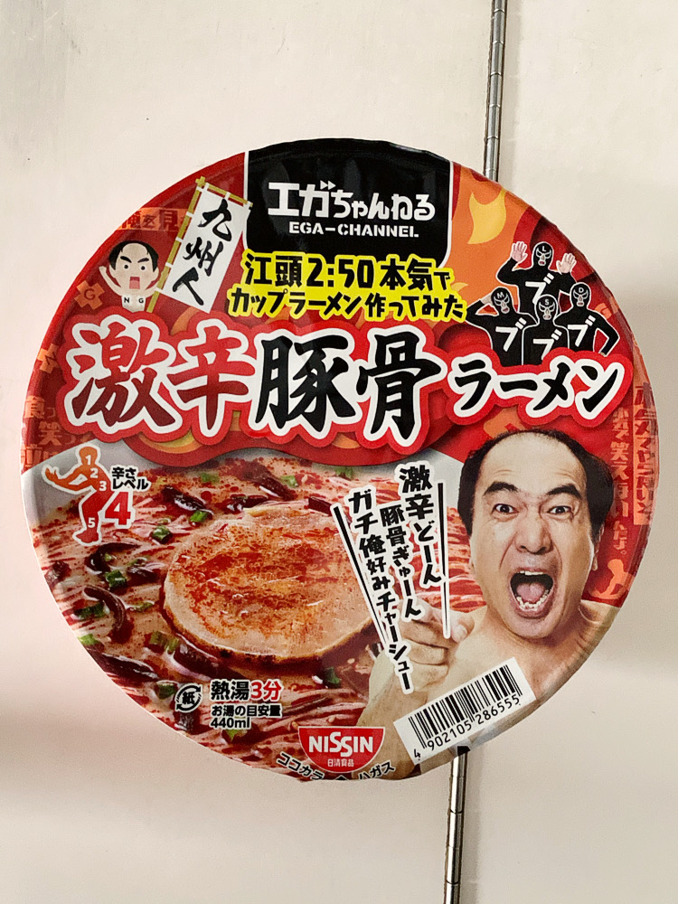 カップ麺】「ブリーフ団本気でカップまぜそば作ってみた イカ墨 カップ麺】「ブリーフ団本気でカップまぜそば作ってみた イカ墨