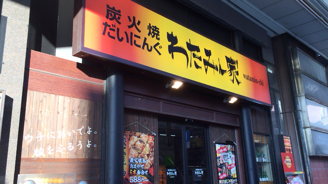 わたみん家 徳山店 周南市 閉店 ラーメン わたみん家 居酒屋 鶏白湯 つけものいしのラーメンブログ 今日のホームラン わたみん家 徳山店 周南市 閉店 ラーメン わたみん家 居酒屋 鶏白湯 つけものいしのラーメンブログ 今日のホームラン