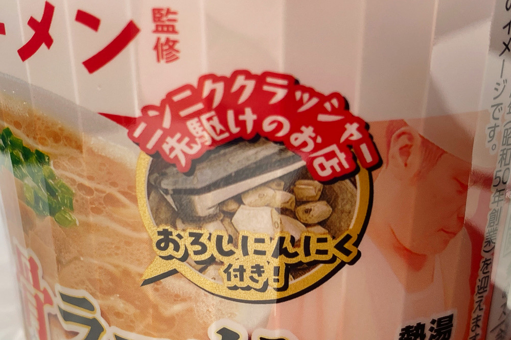 カップ麺】「ふくちゃんラーメン監修 ふくちゃんが素通りさせぬ