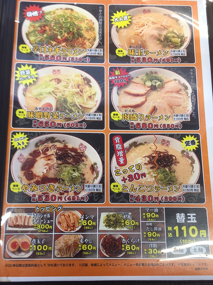 博多金龍 山口光店 光市 金龍油そば 博多金龍 光 つけものいしのラーメンブログ 今日のホームラン 博多金龍 山口光店 光市 金龍油そば 博多金龍 光 つけものいしのラーメンブログ 今日のホームラン