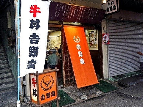 松茸牛丼＠「吉野家」築地1号店、ほか : 春は築地で朝ごはん